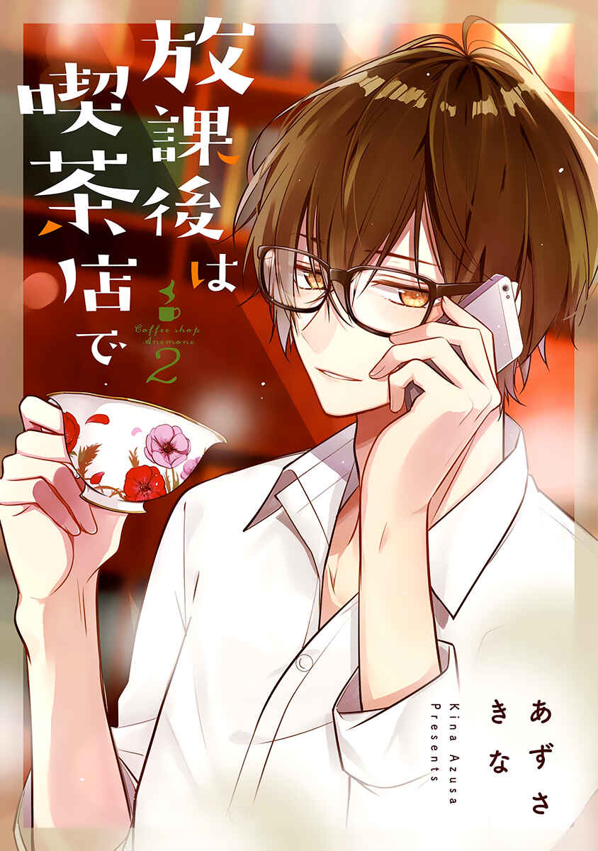 Page 1 Chapter 8 Hokago wa Kissaten De