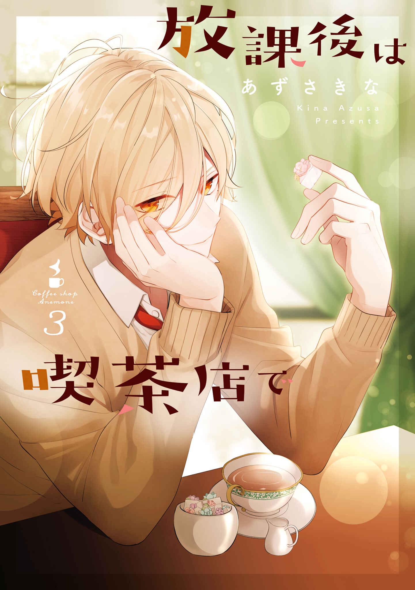 Page 1 Chapter 15 Hokago wa Kissaten De