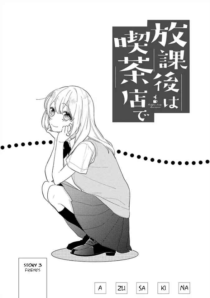 Page 1 Chapter 3 Hokago wa Kissaten De