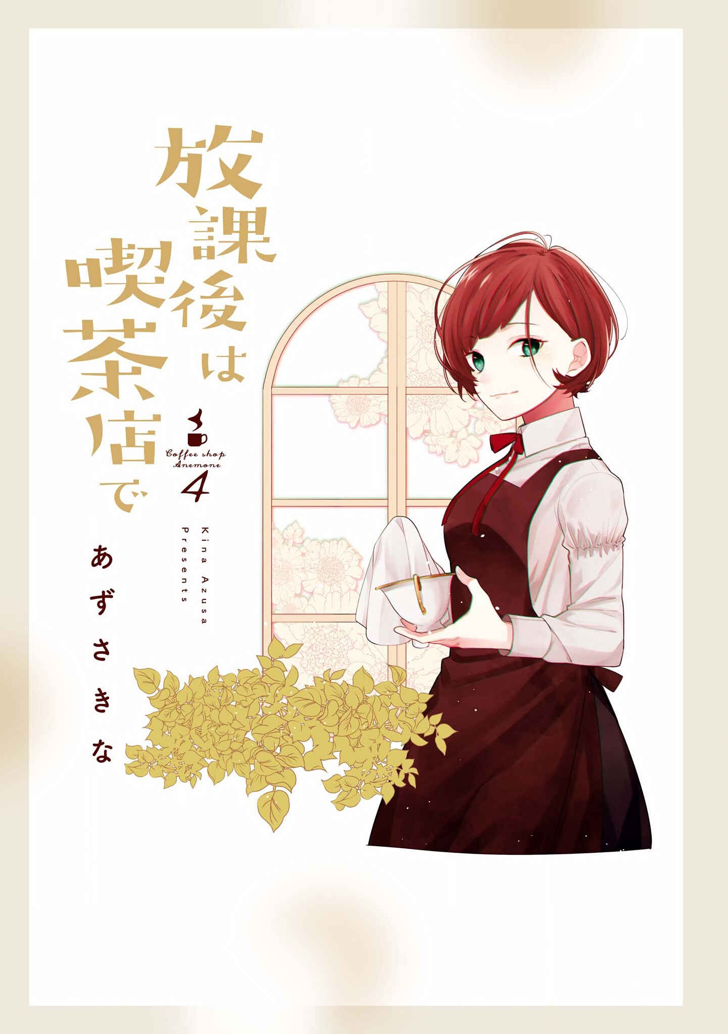 Page 2 Chapter 23 Hokago wa Kissaten De