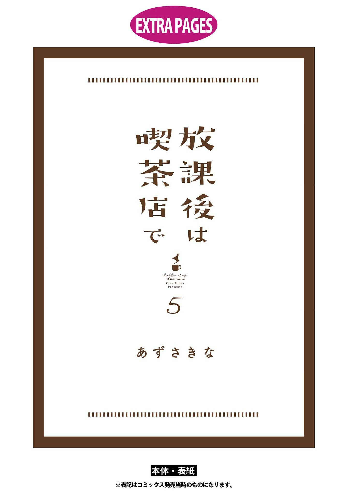 Page 10 Chapter 38.5 Hokago wa Kissaten De