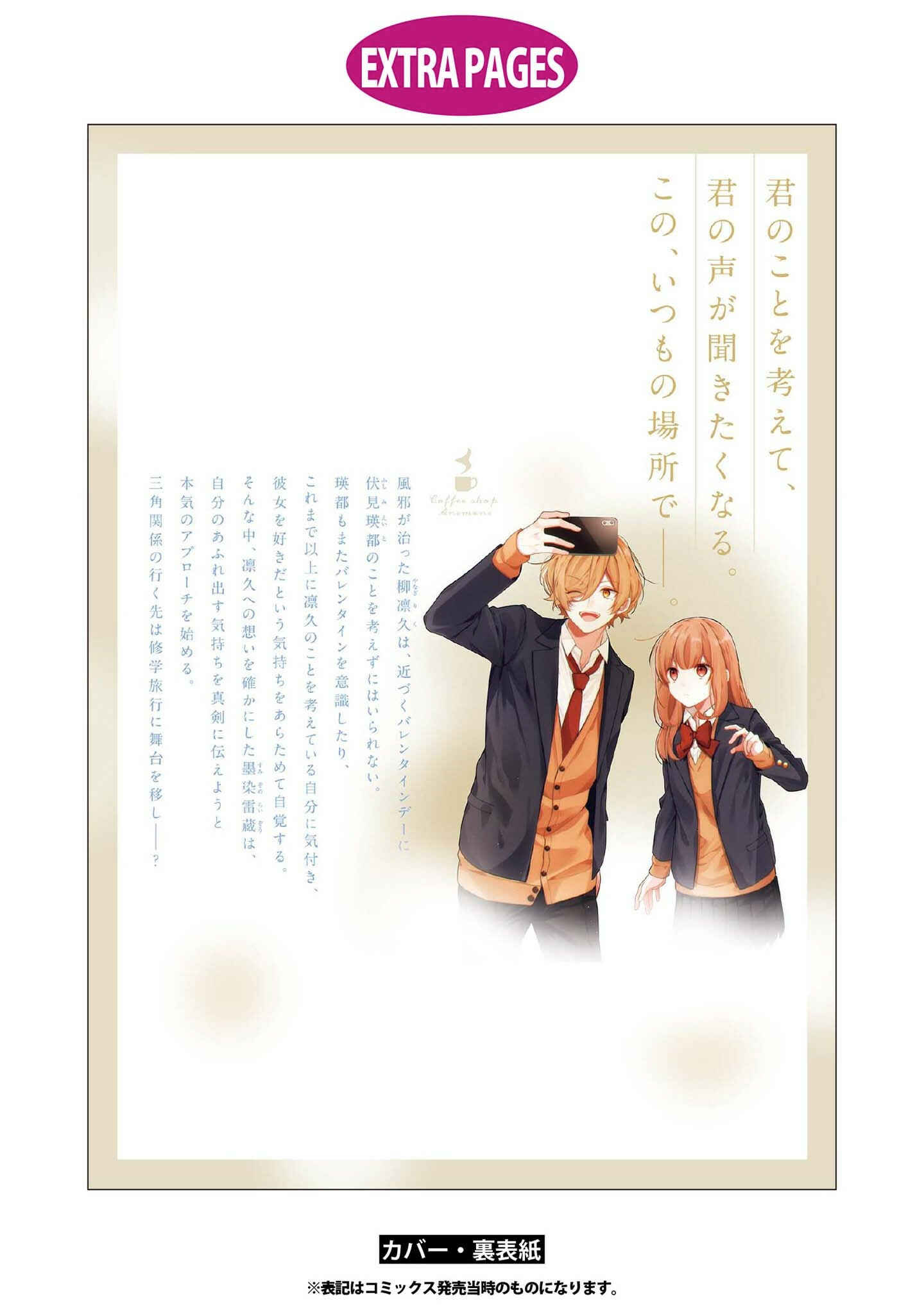 Page 13 Chapter 38.5 Hokago wa Kissaten De