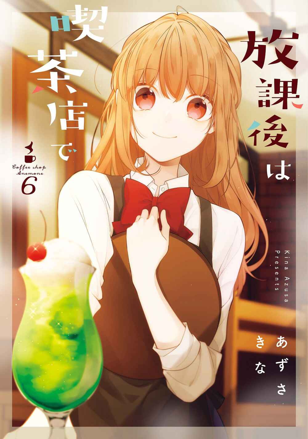 Page 1 Chapter 39 Hokago wa Kissaten De