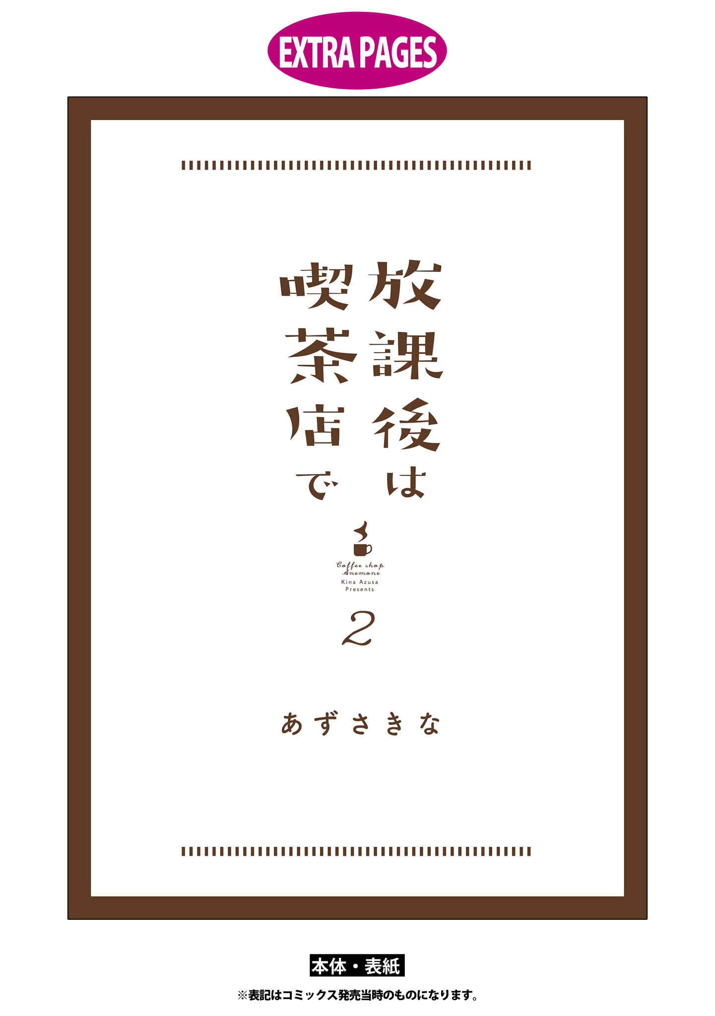 Page 22 Chapter 14.5 Hokago wa Kissaten De