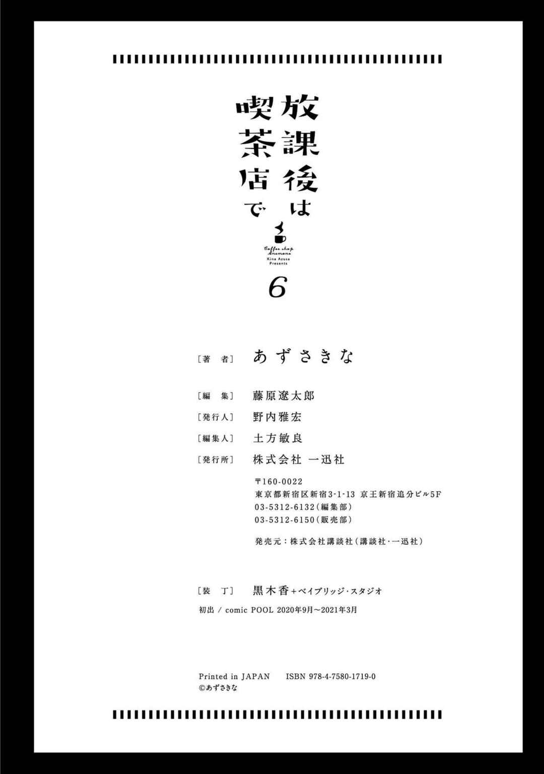 Page 24 Chapter 46 Hokago wa Kissaten De