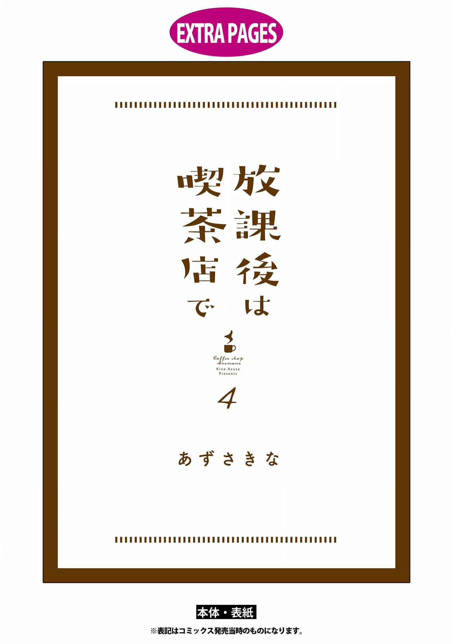 Page 12 Chapter 30.5 Hokago wa Kissaten De