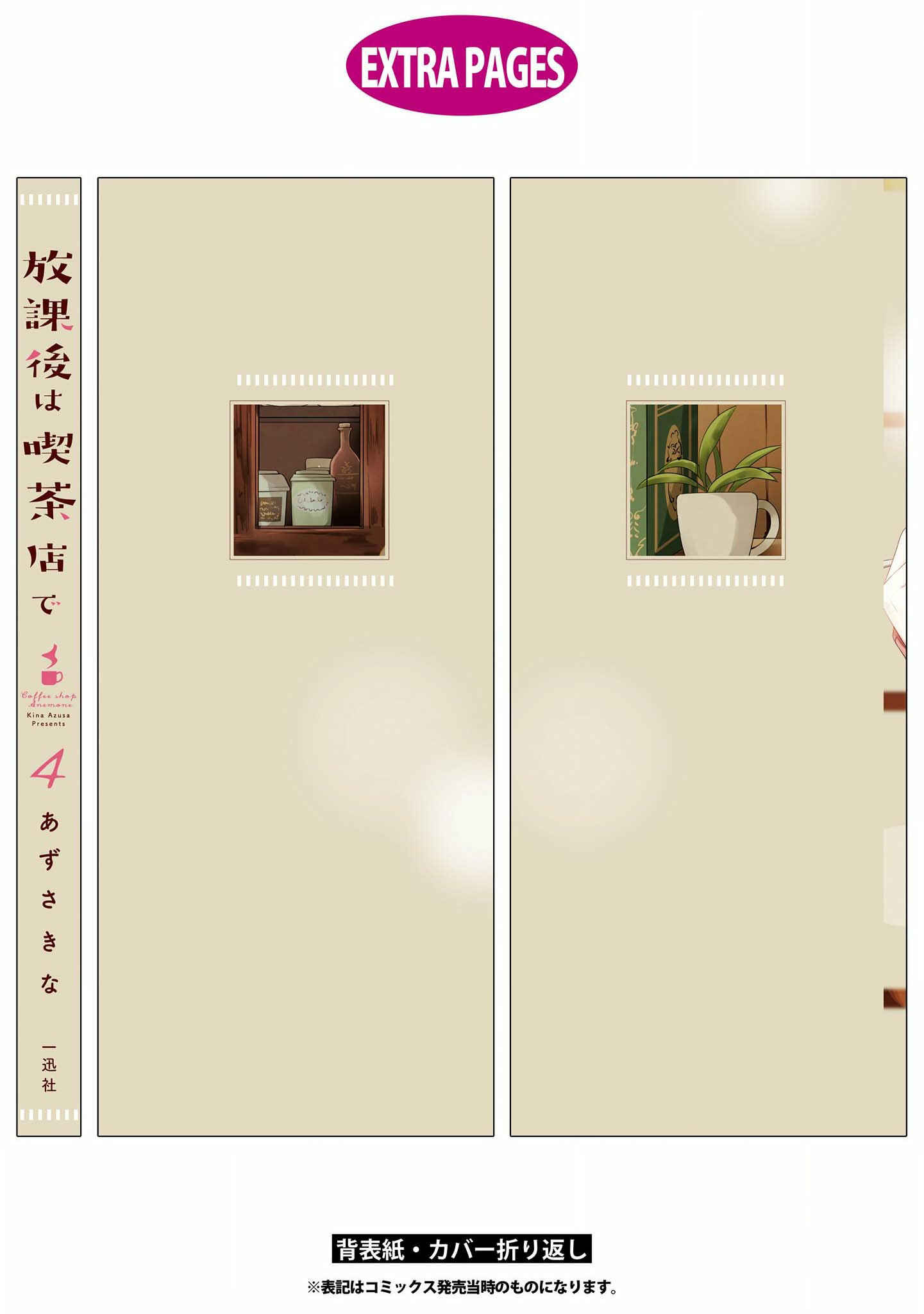 Page 14 Chapter 30.5 Hokago wa Kissaten De