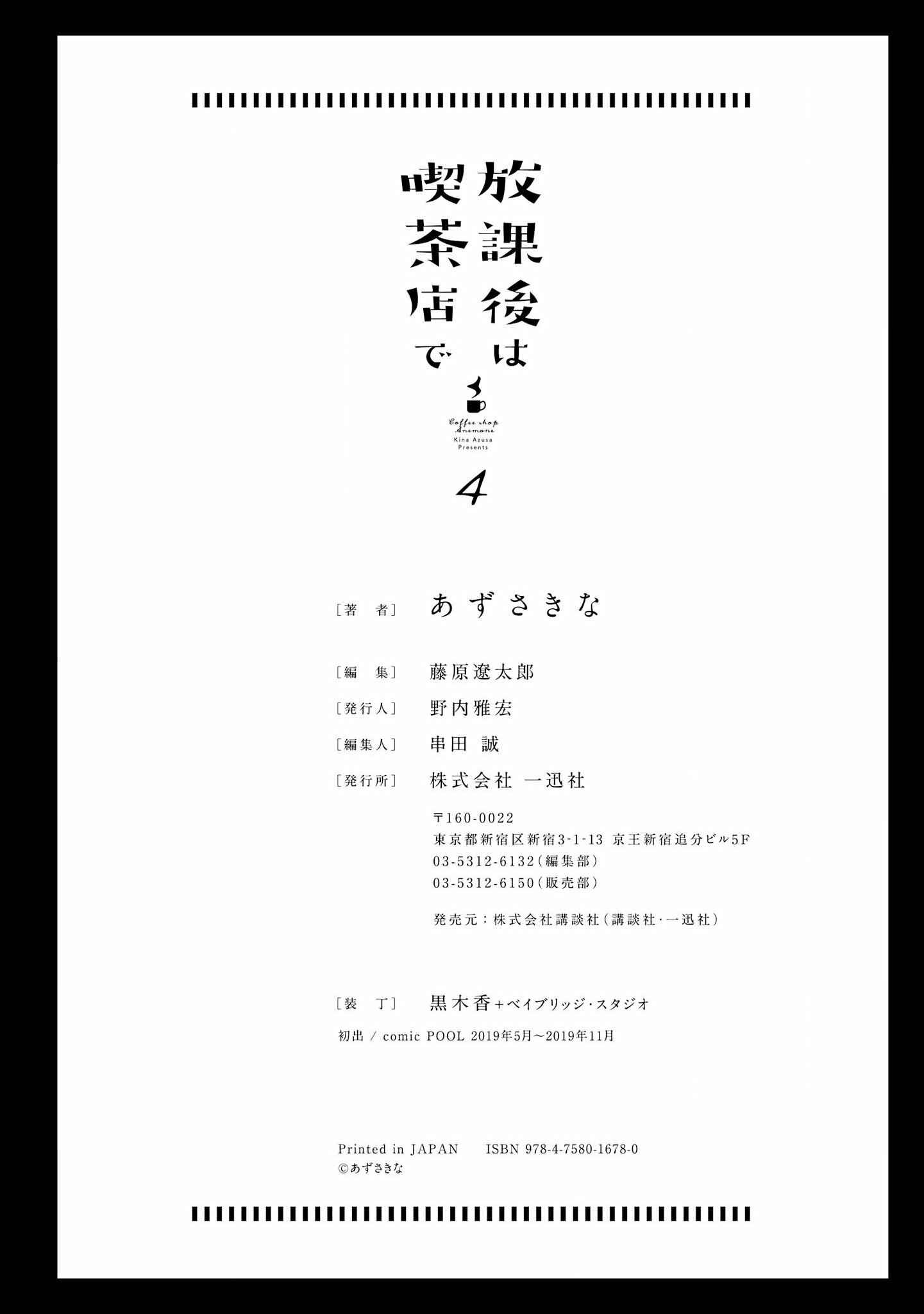 Page 16 Chapter 30.5 Hokago wa Kissaten De
