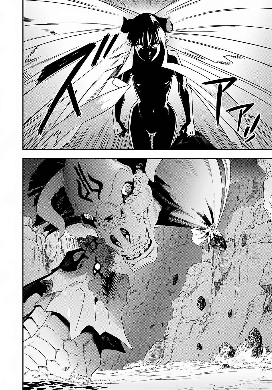 Page 21 Chapter 9.2 Meikyuu Black Company