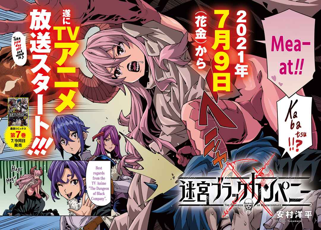 Page 3 Chapter 36.5 Meikyuu Black Company
