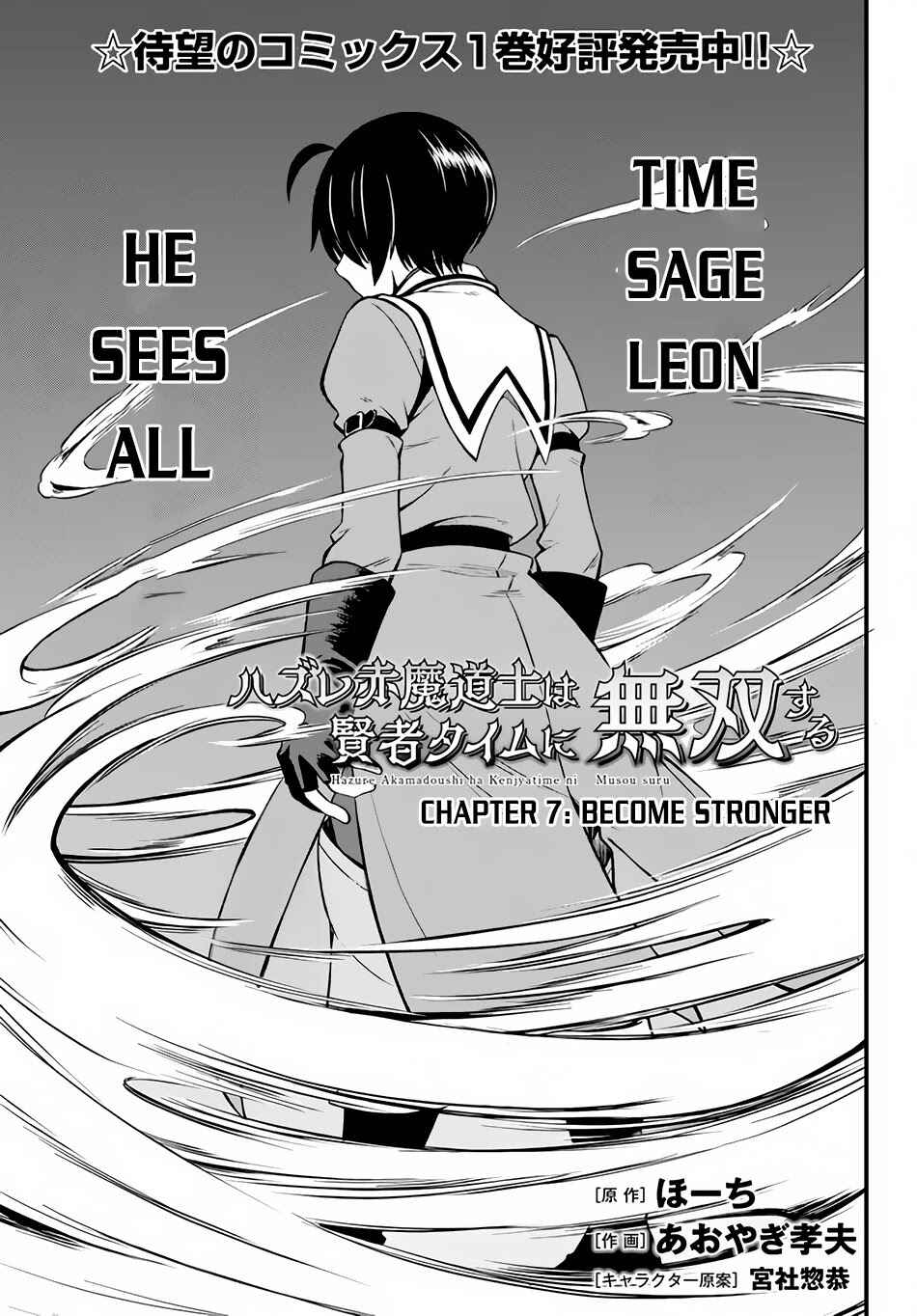 Page 2 Chapter 7 Hazure Aka Madoushi wa Kenja Time ni Musou Suru