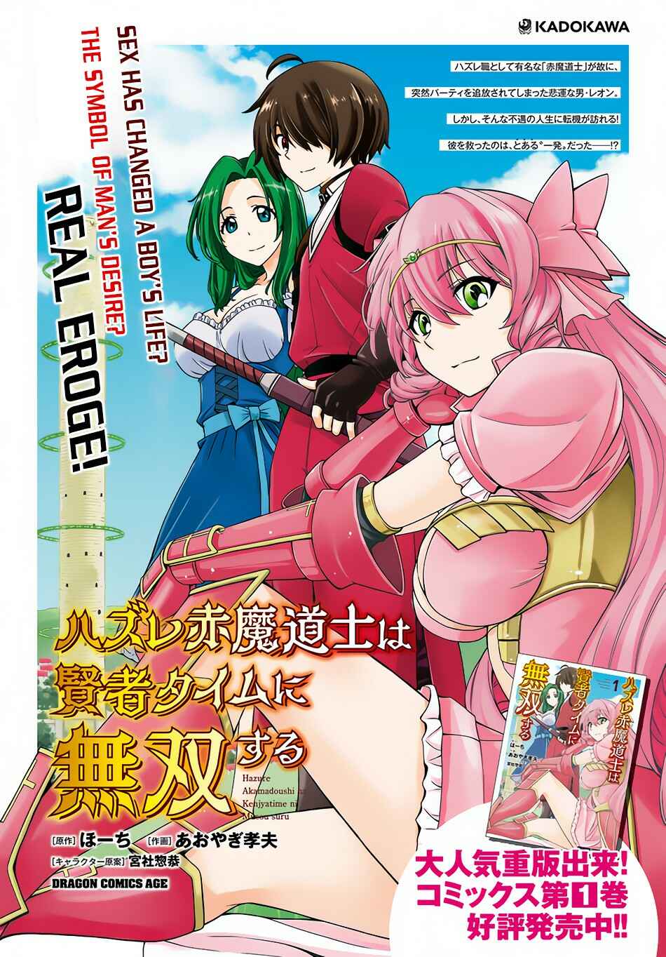 Page 3 Chapter 9 Hazure Aka Madoushi wa Kenja Time ni Musou Suru
