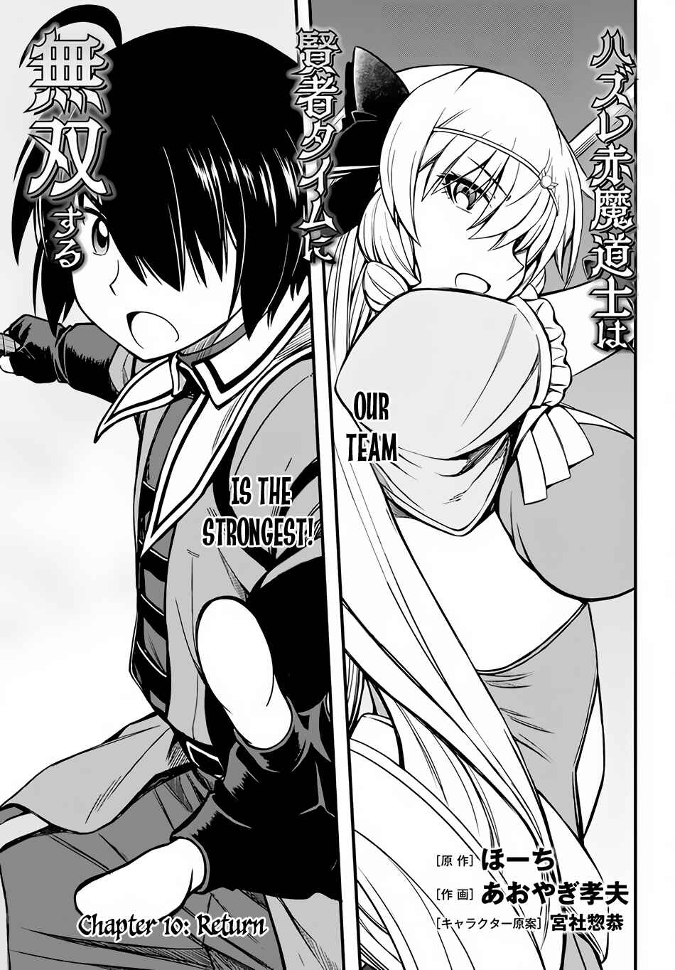 Page 2 Chapter 10 Hazure Aka Madoushi wa Kenja Time ni Musou Suru
