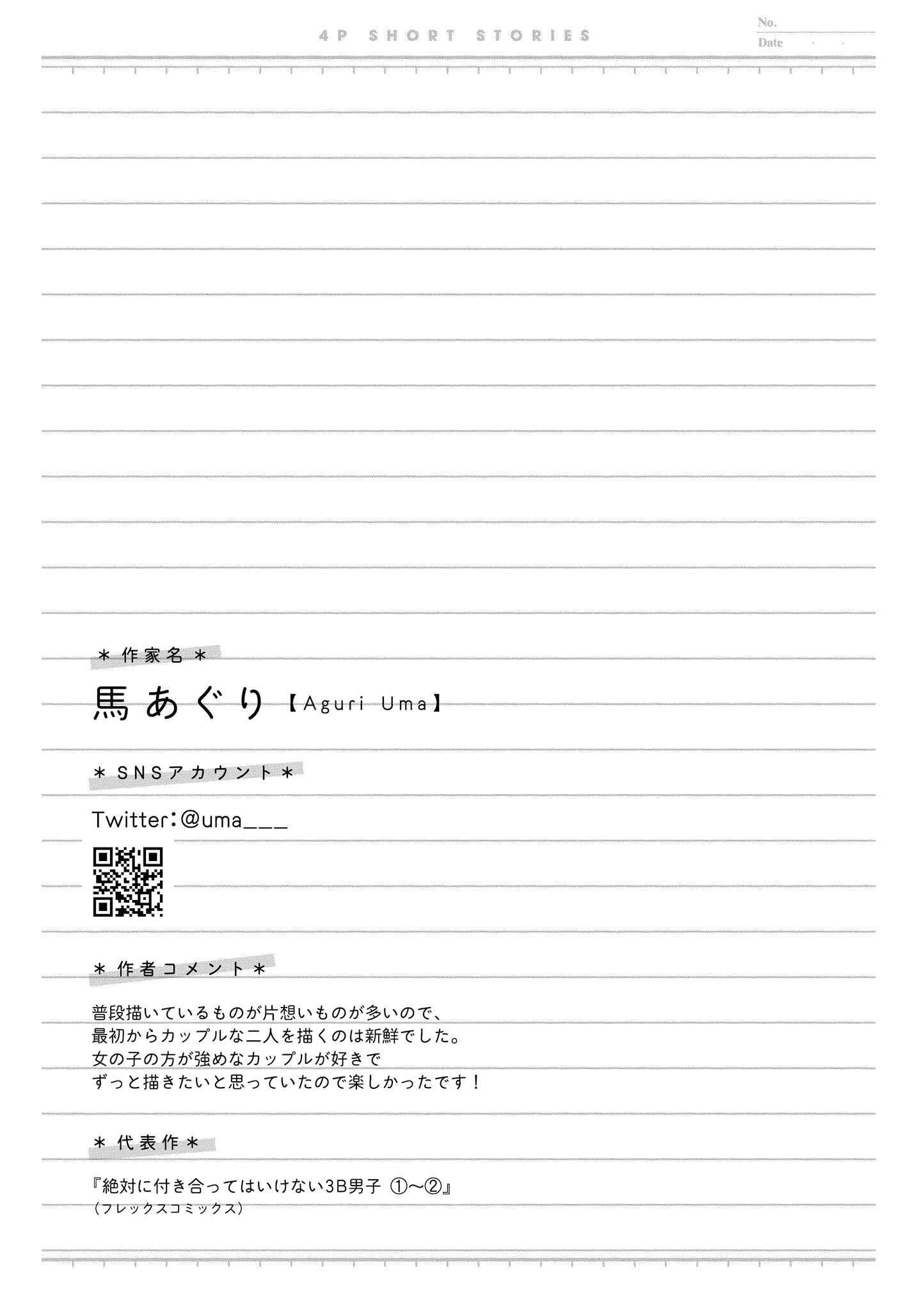 Page 5 Chapter 50 Touto Sugite Yome na ~a~a~a~a~a~a i!! 4P Short Stories