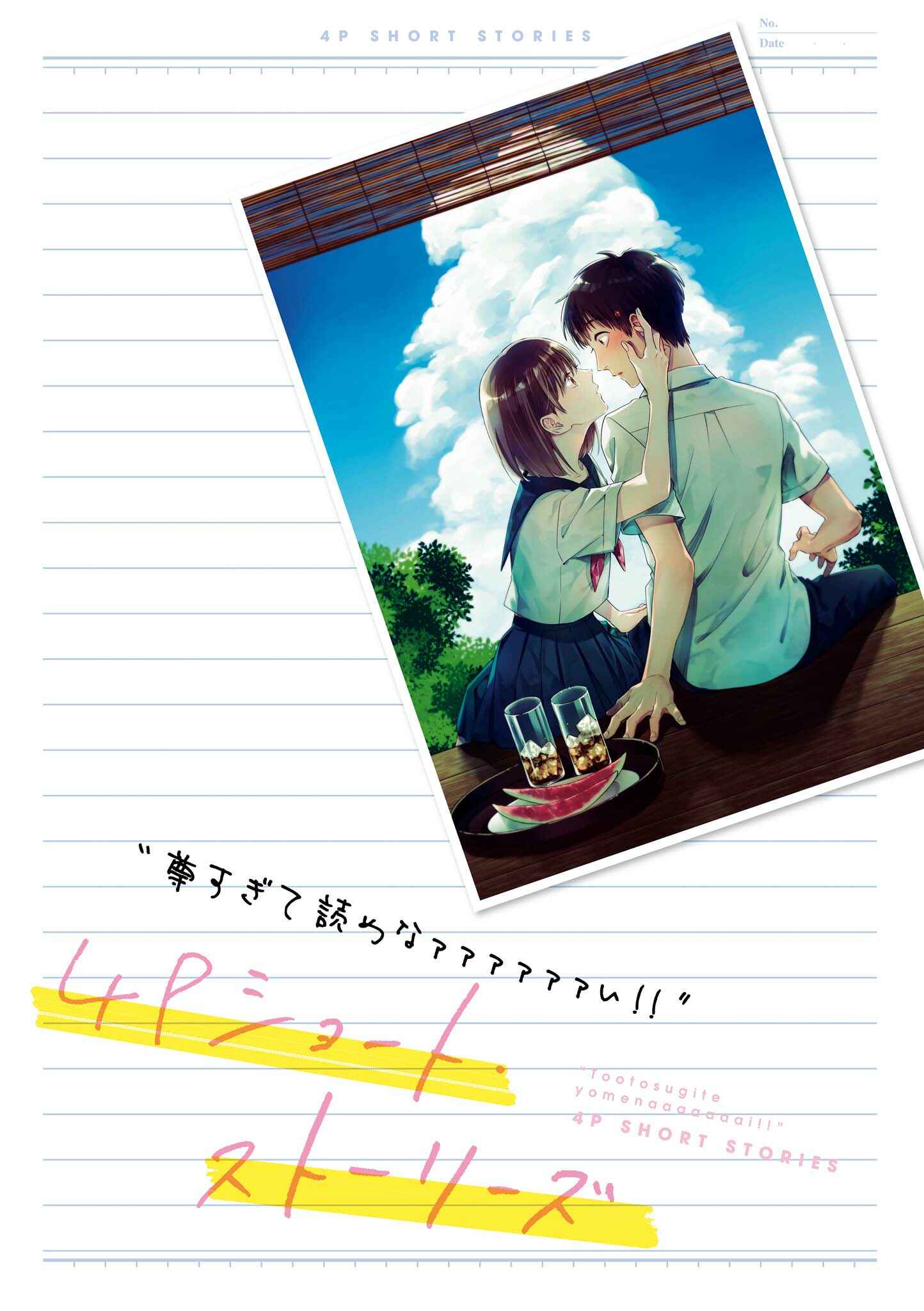 Page 2 Chapter 0 Touto Sugite Yome na ~a~a~a~a~a~a i!! 4P Short Stories