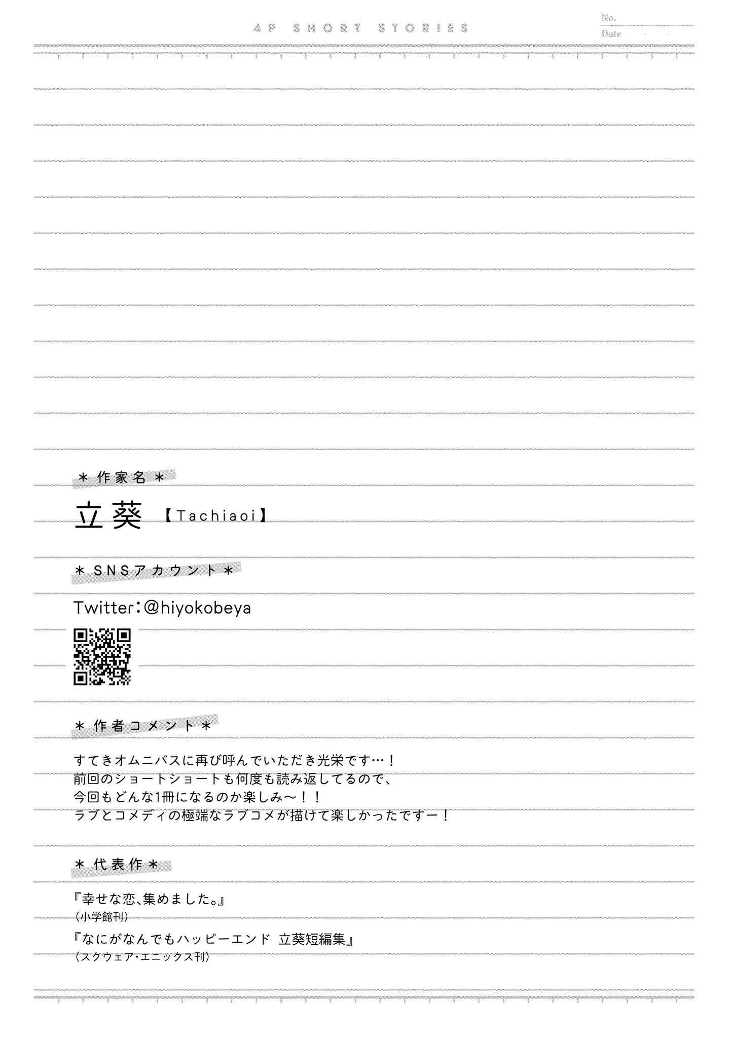 Page 5 Chapter 45 Touto Sugite Yome na ~a~a~a~a~a~a i!! 4P Short Stories