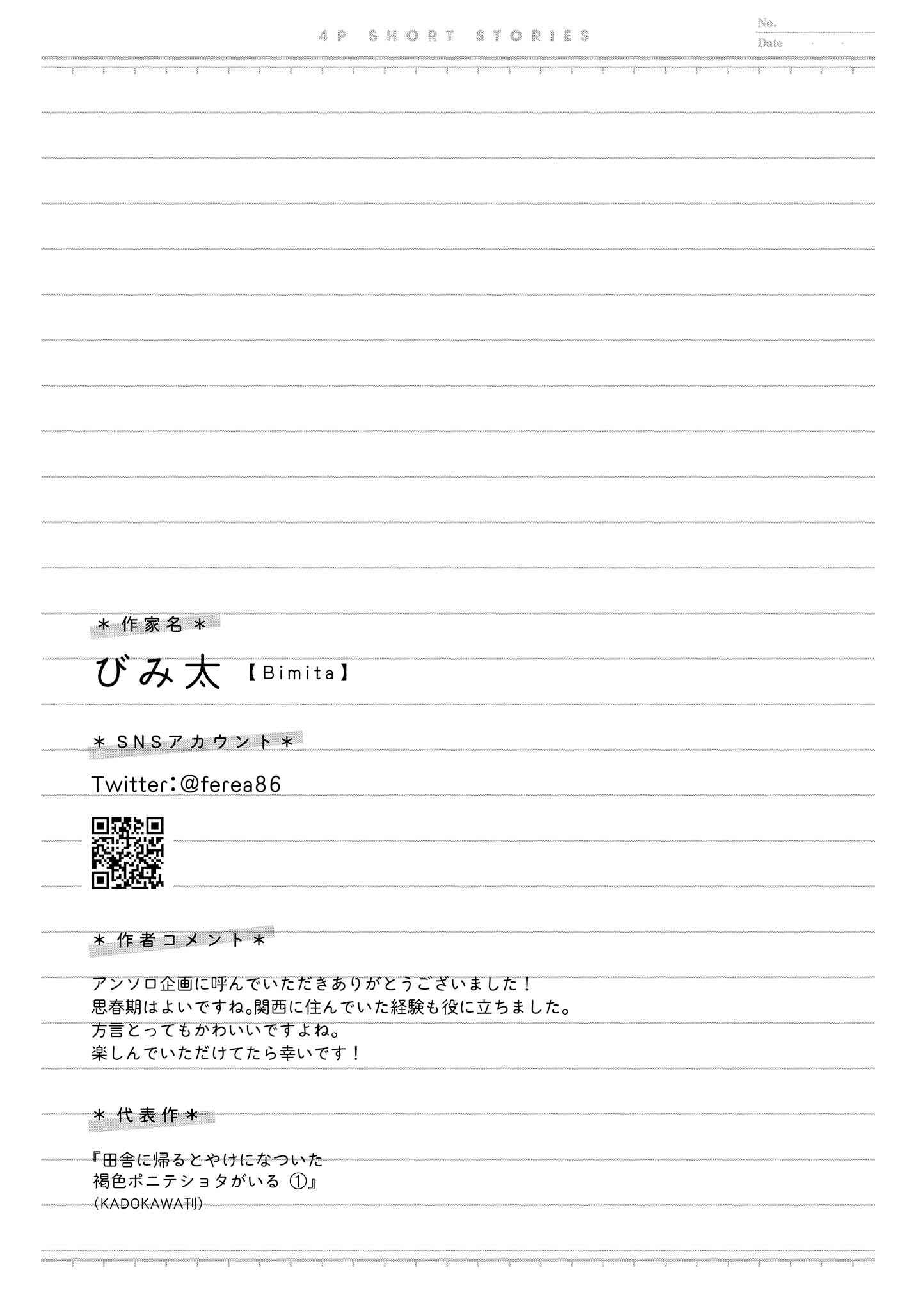 Page 5 Chapter 15 Touto Sugite Yome na ~a~a~a~a~a~a i!! 4P Short Stories