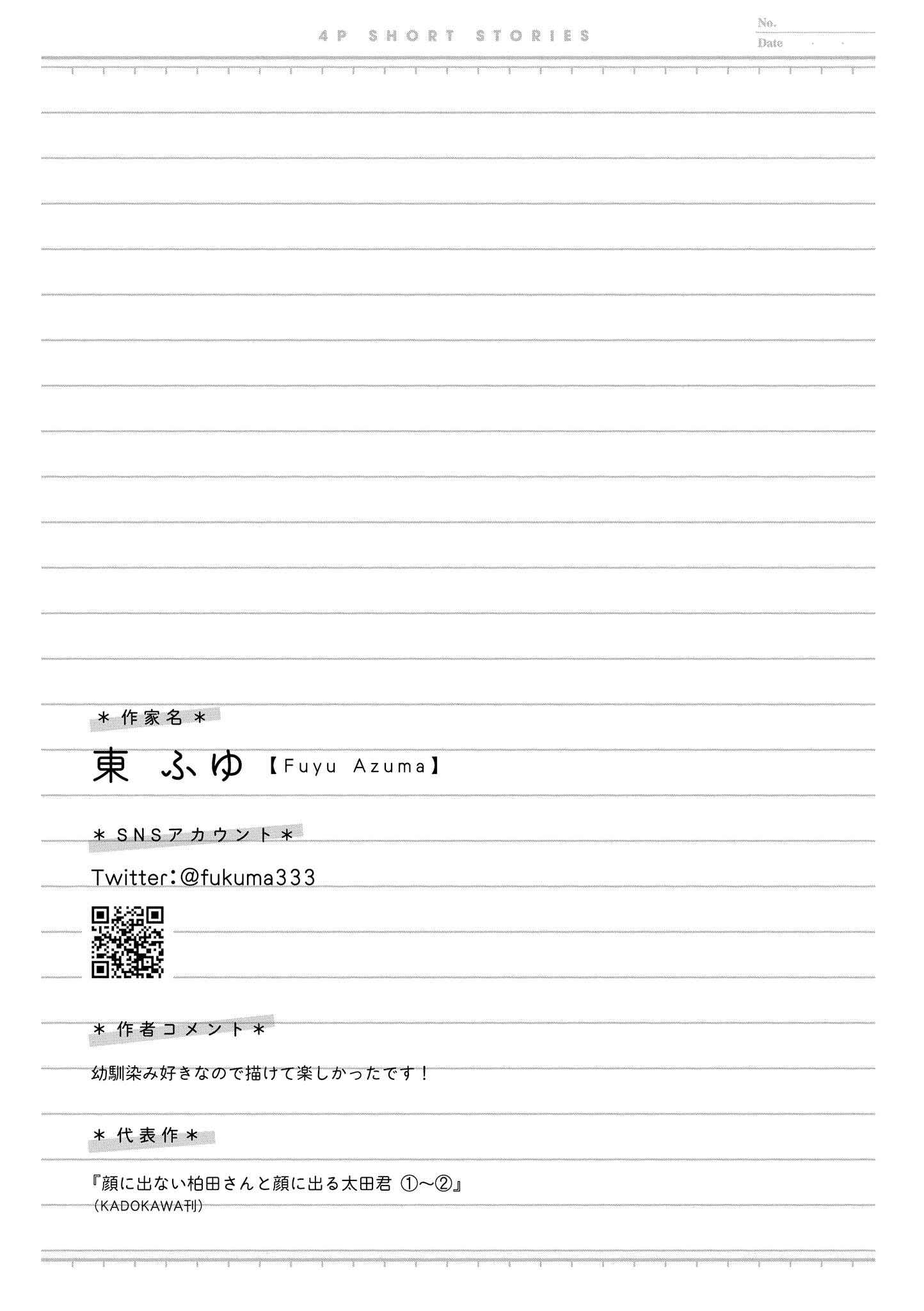 Page 5 Chapter 20 Touto Sugite Yome na ~a~a~a~a~a~a i!! 4P Short Stories