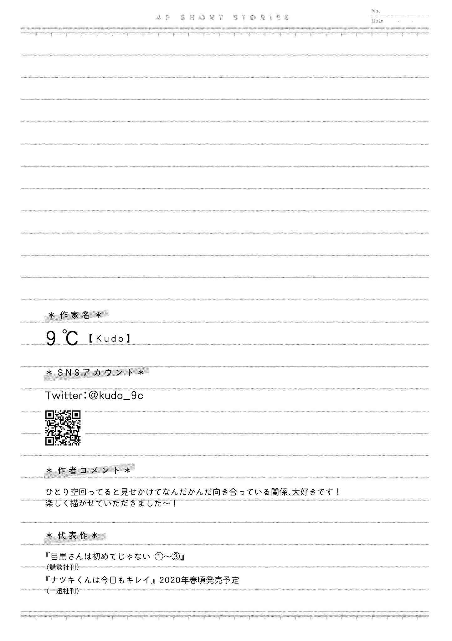 Page 5 Chapter 38 Touto Sugite Yome na ~a~a~a~a~a~a i!! 4P Short Stories