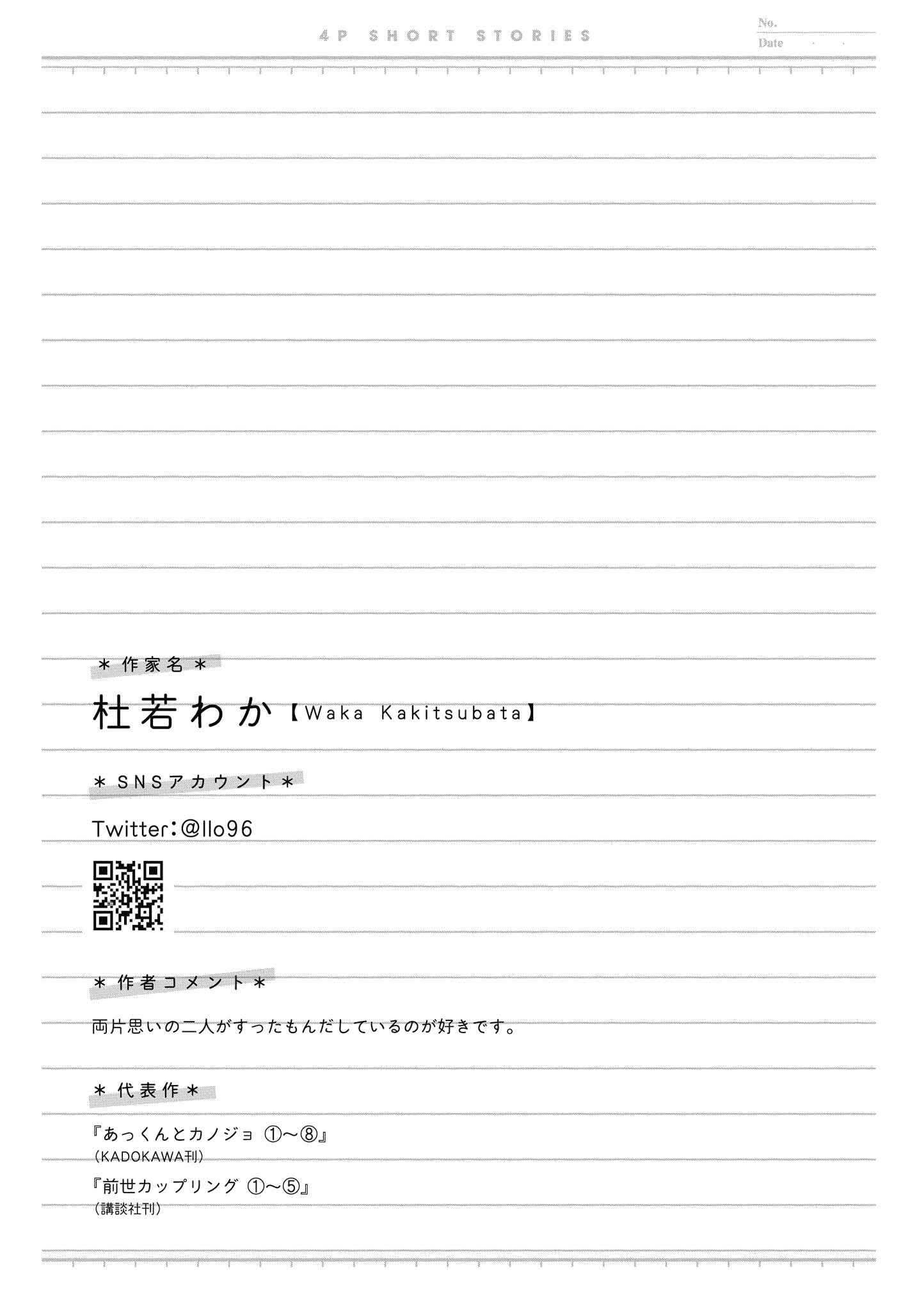 Page 5 Chapter 28 Touto Sugite Yome na ~a~a~a~a~a~a i!! 4P Short Stories