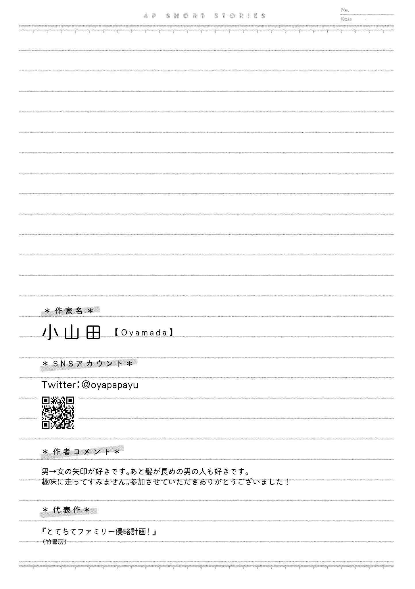 Page 5 Chapter 47 Touto Sugite Yome na ~a~a~a~a~a~a i!! 4P Short Stories