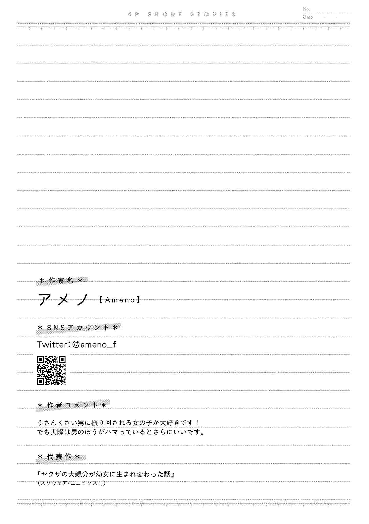 Page 5 Chapter 25 Touto Sugite Yome na ~a~a~a~a~a~a i!! 4P Short Stories