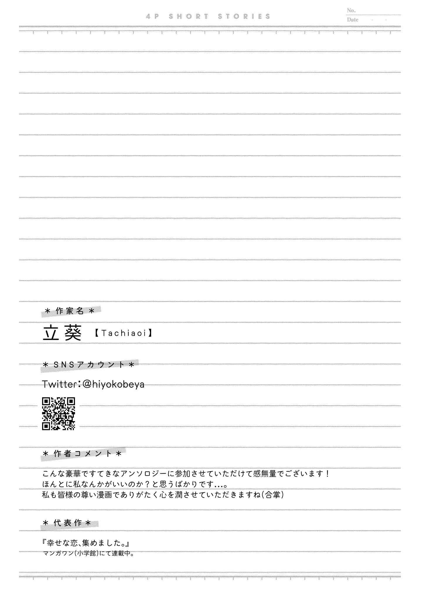 Page 5 Chapter 26 Touto Sugite Yome na ~a~a~a~a~a~a i!! 4P Short Stories