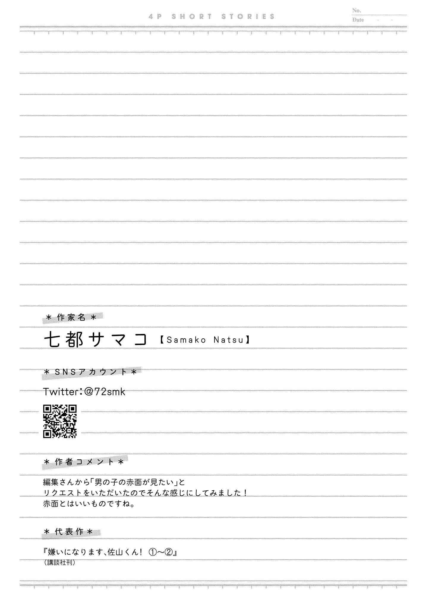 Page 5 Chapter 21 Touto Sugite Yome na ~a~a~a~a~a~a i!! 4P Short Stories