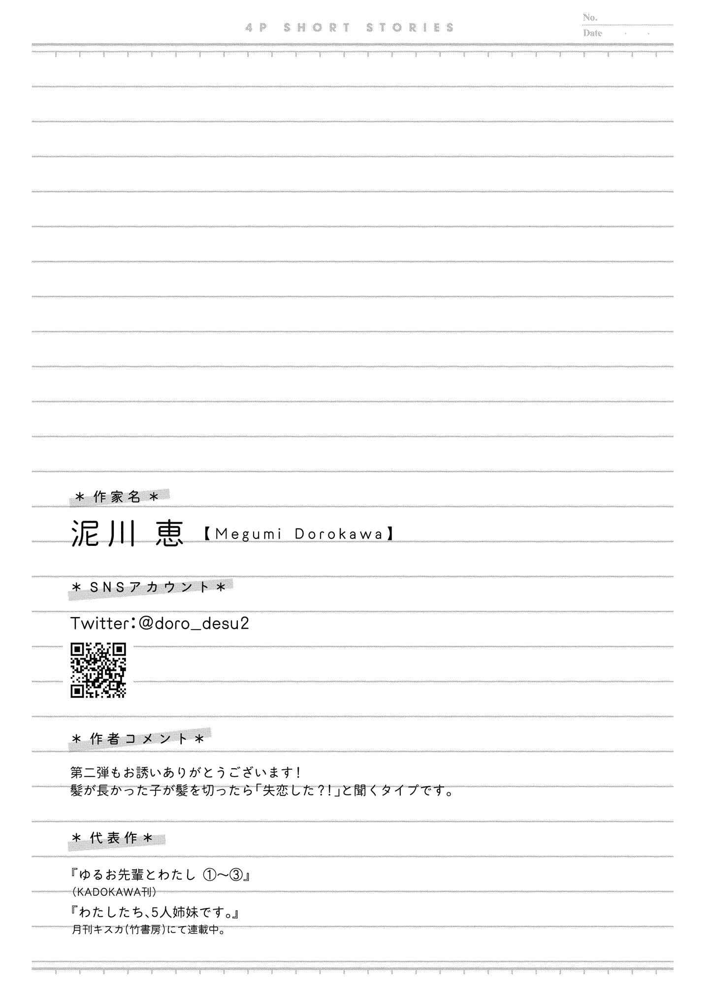 Page 5 Chapter 27 Touto Sugite Yome na ~a~a~a~a~a~a i!! 4P Short Stories