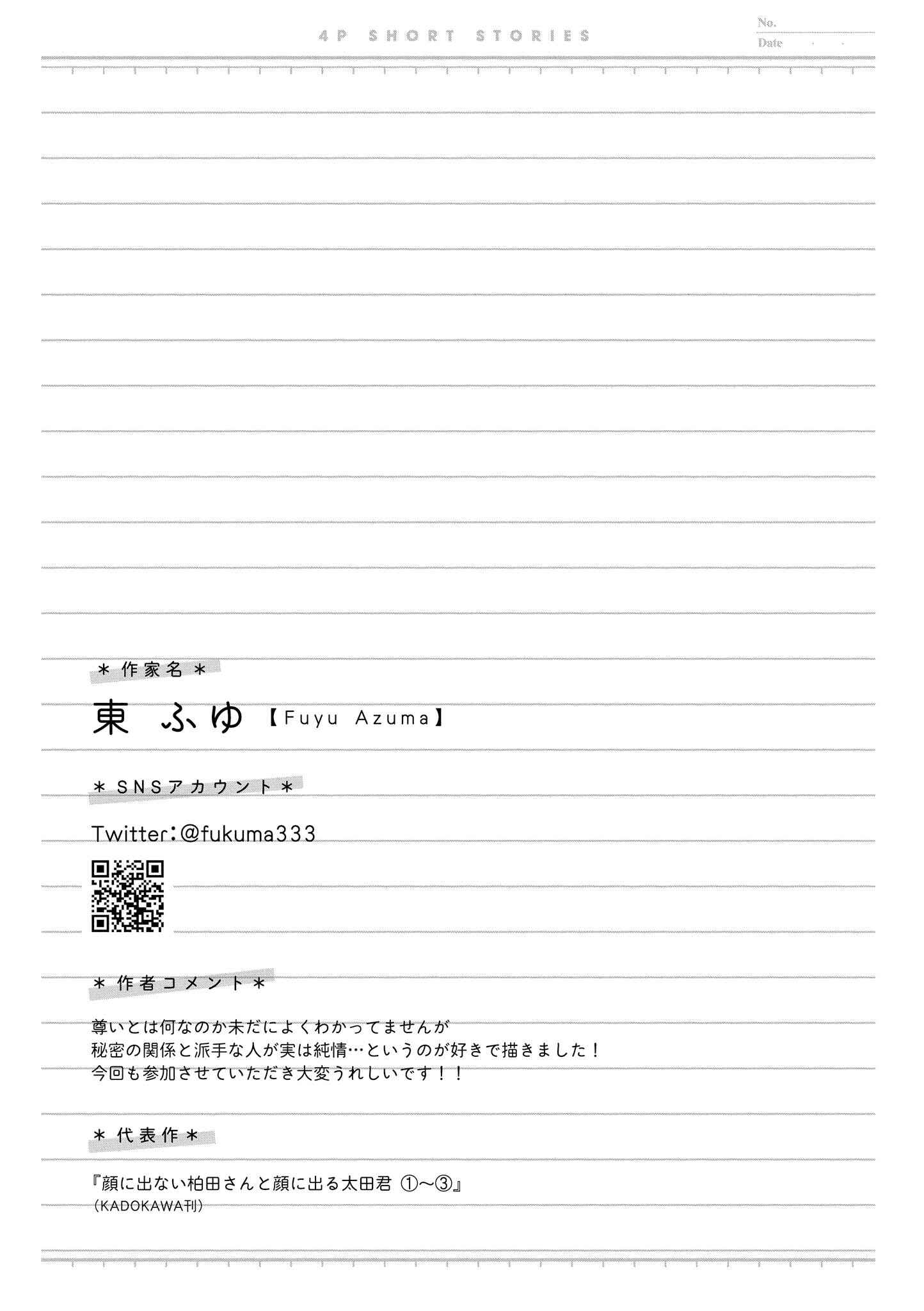 Page 5 Chapter 36 Touto Sugite Yome na ~a~a~a~a~a~a i!! 4P Short Stories