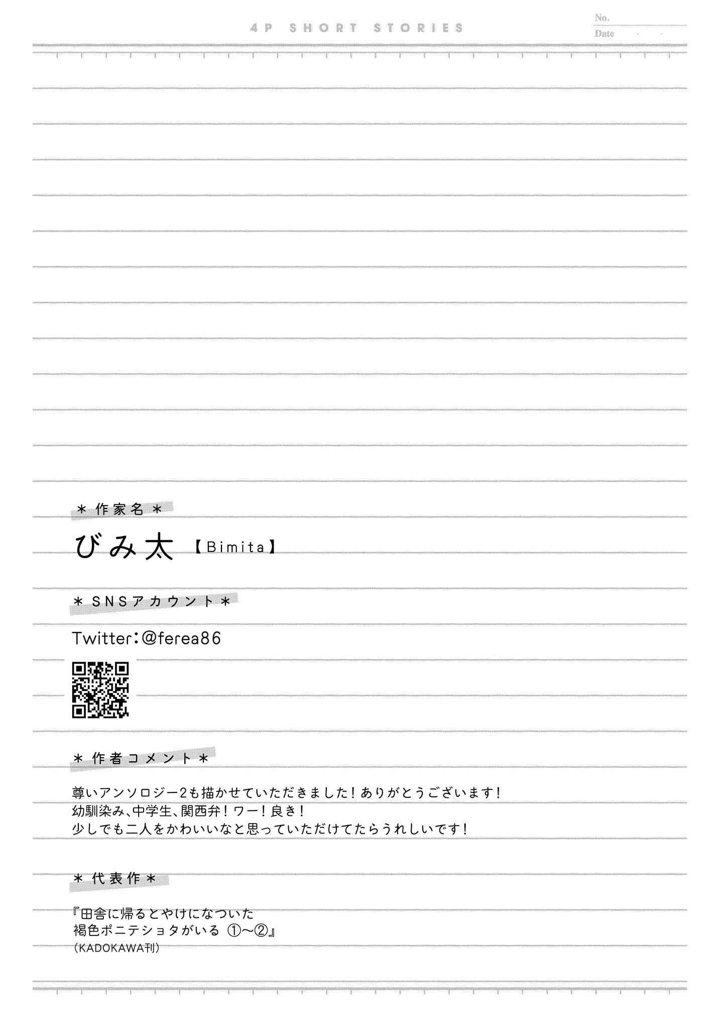 Page 5 Chapter 31 Touto Sugite Yome na ~a~a~a~a~a~a i!! 4P Short Stories