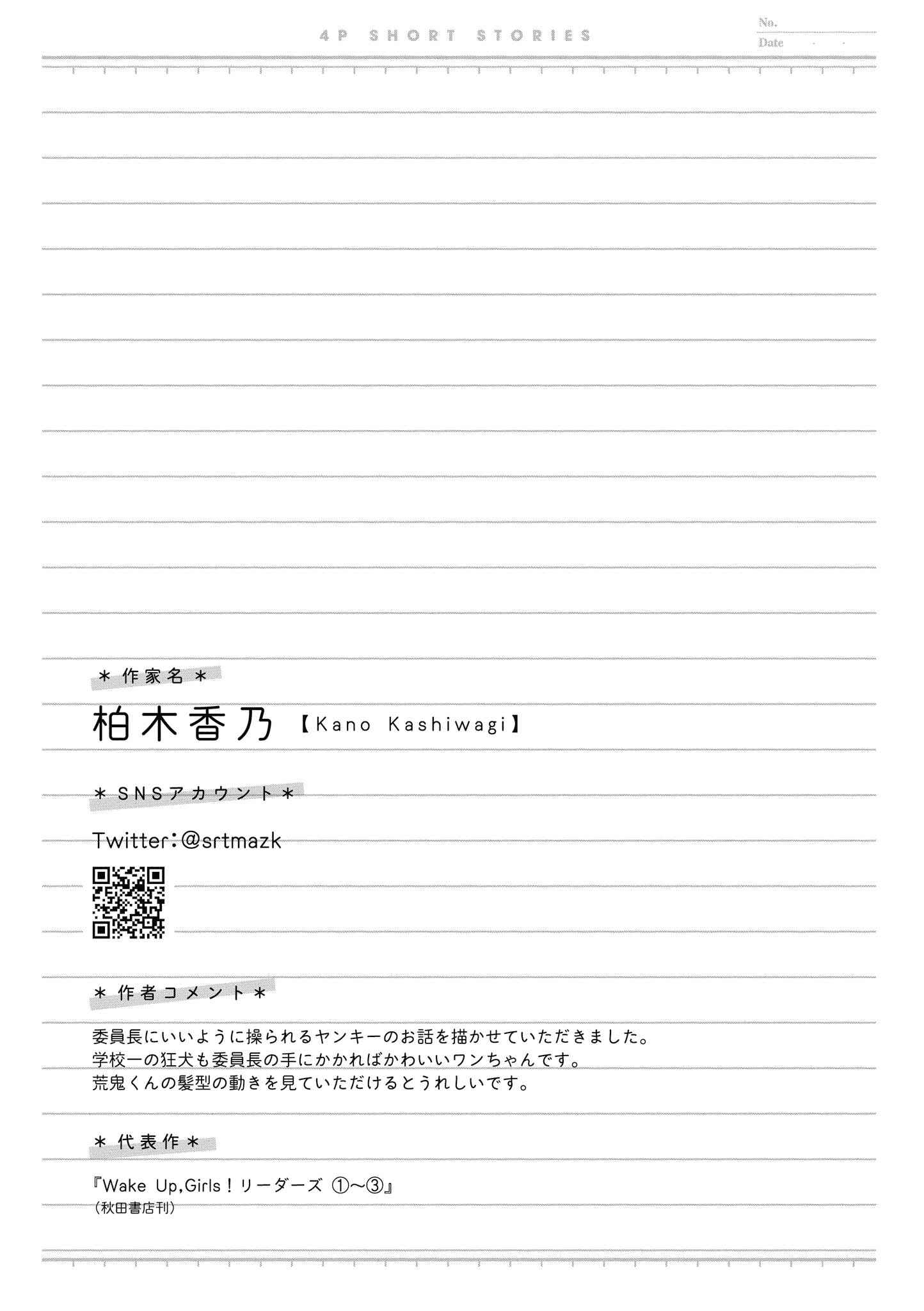 Page 5 Chapter 29 Touto Sugite Yome na ~a~a~a~a~a~a i!! 4P Short Stories