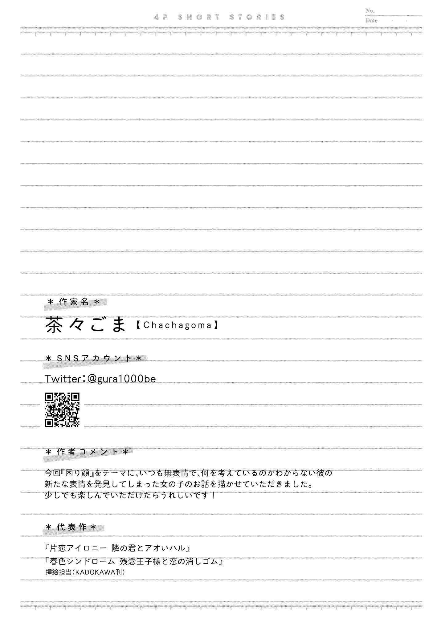 Page 5 Chapter 6 Touto Sugite Yome na ~a~a~a~a~a~a i!! 4P Short Stories