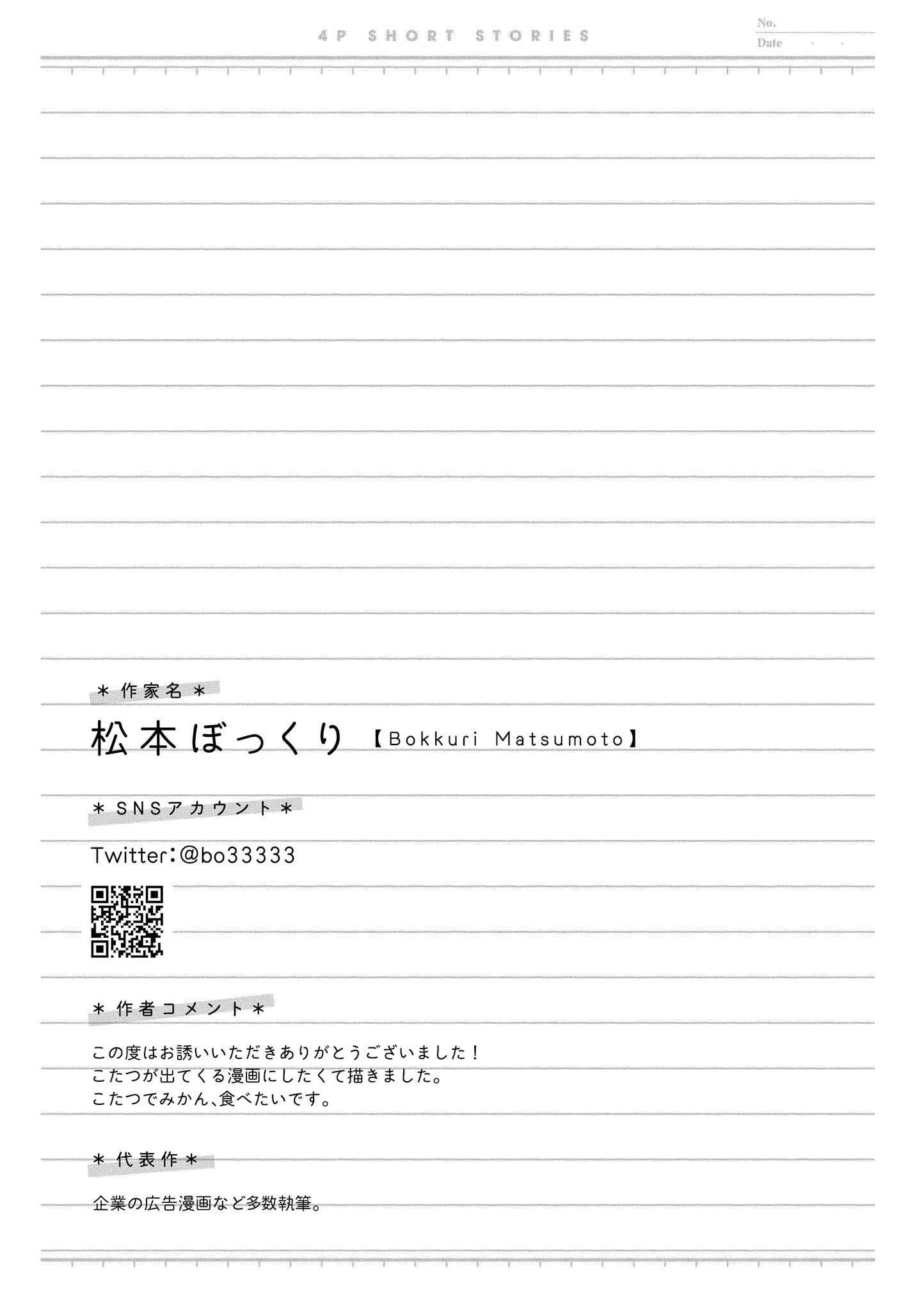 Page 5 Chapter 43 Touto Sugite Yome na ~a~a~a~a~a~a i!! 4P Short Stories