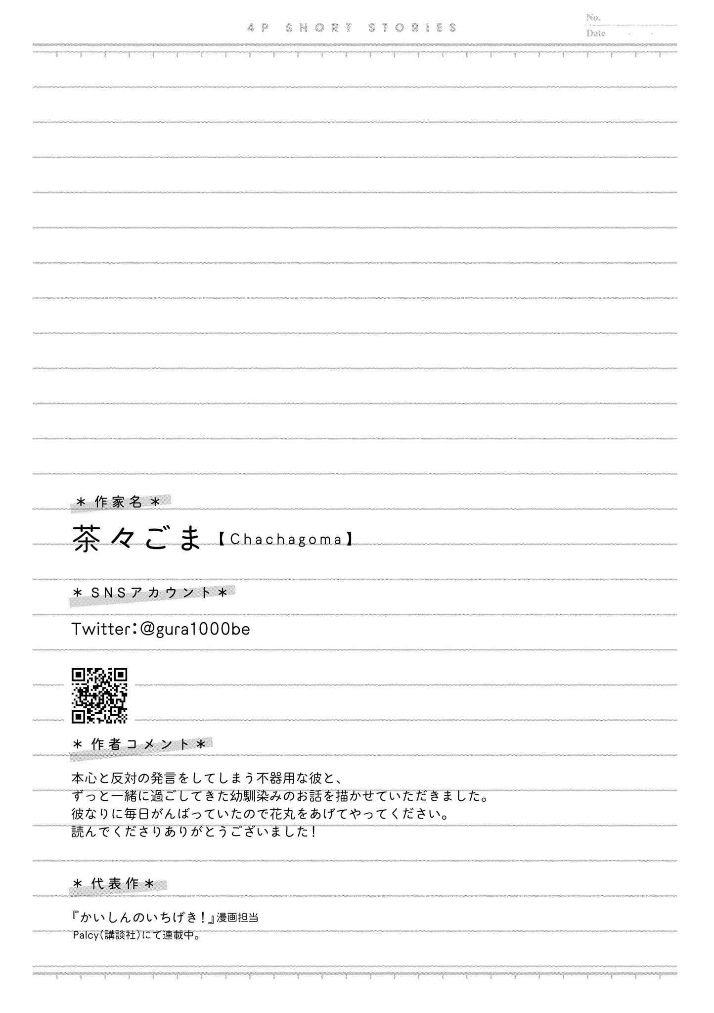 Page 5 Chapter 30 Touto Sugite Yome na ~a~a~a~a~a~a i!! 4P Short Stories