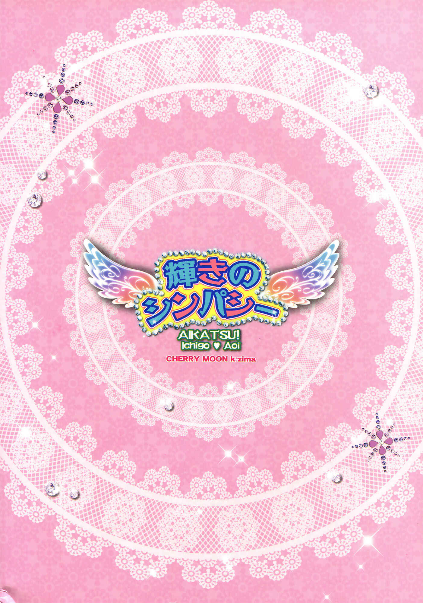Page 42 Chapter Unknown_cea0 Aikatsu! - Radiant Sympathy (Doujinshi)