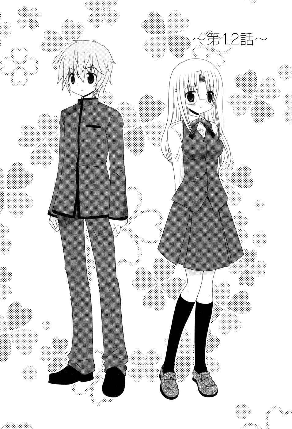 Page 1 Chapter 12 Kimi to Boku wo Tsunagumono