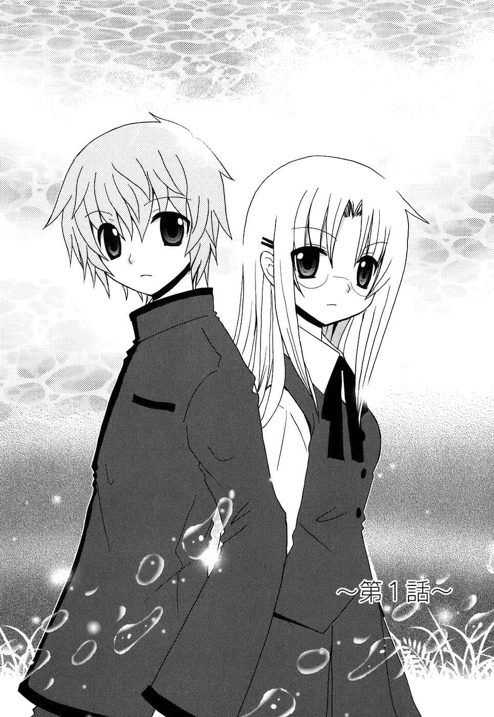 Page 11 Chapter 1 Kimi to Boku wo Tsunagumono