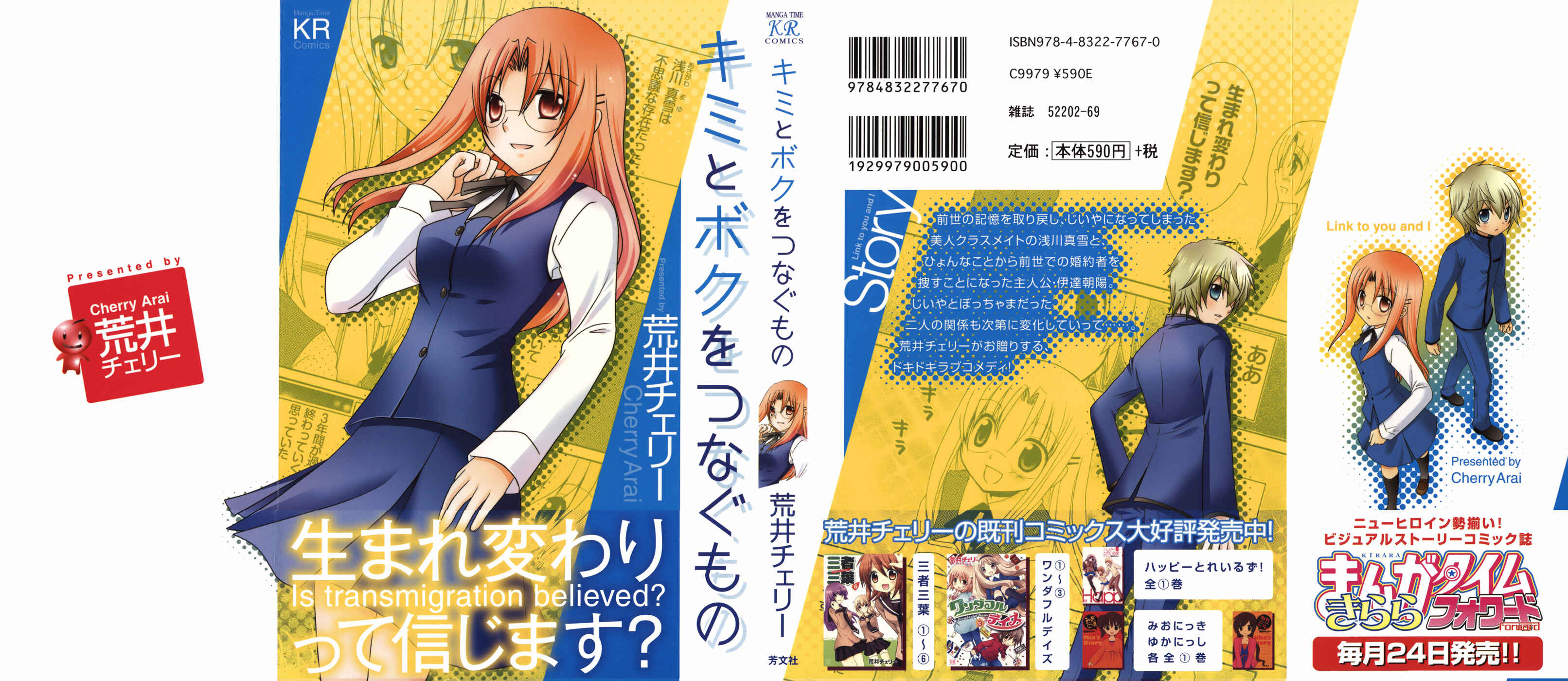 Page 5 Chapter 1 Kimi to Boku wo Tsunagumono