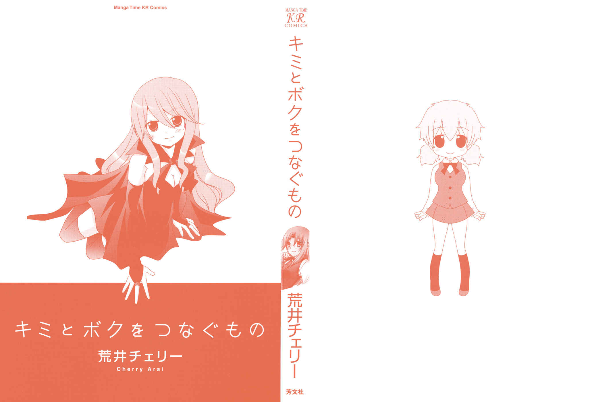 Page 6 Chapter 1 Kimi to Boku wo Tsunagumono