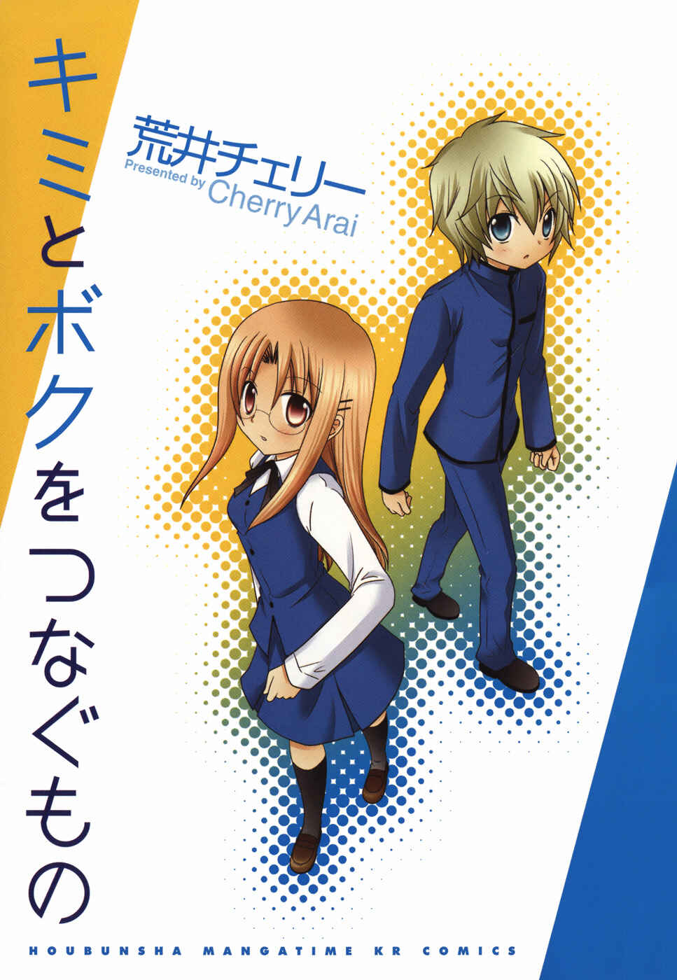Page 8 Chapter 1 Kimi to Boku wo Tsunagumono