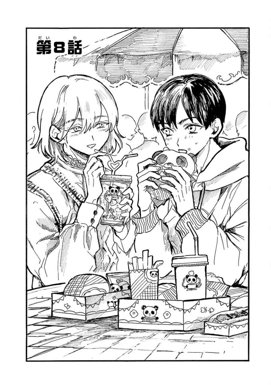 Page 3 Chapter 8 Himeno-kun wa Hime ni Naritakunai