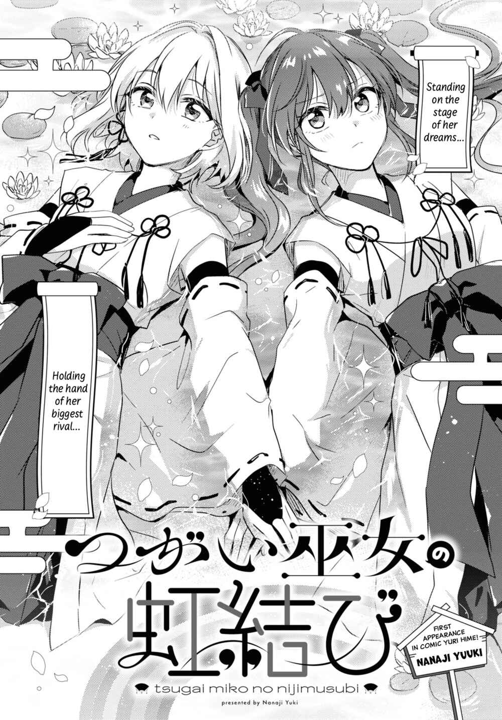 Page 2 Chapter Unknown_046c Tsugai Miko no Niji Musubi