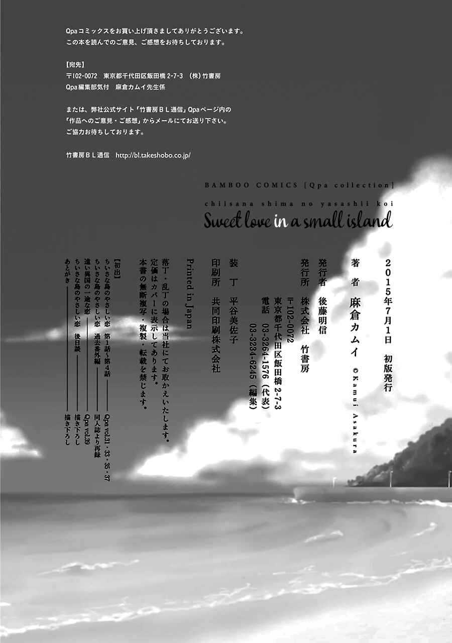 Page 25 Chapter 6 Chiisana Shima no Yasashii Koi