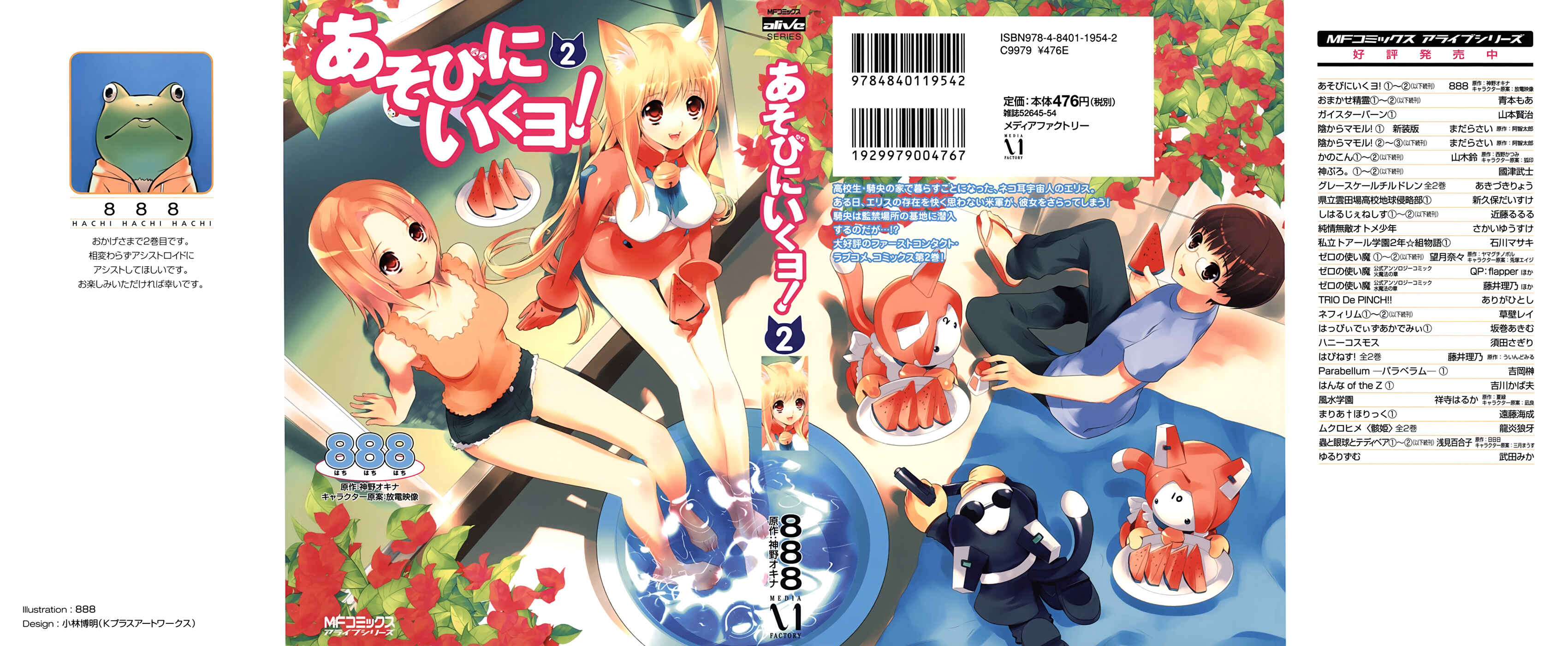 Page 2 Chapter 7 Asobi ni Iku yo!