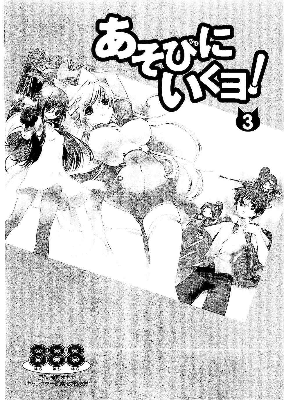 Page 7 Chapter 13 Asobi ni Iku yo!