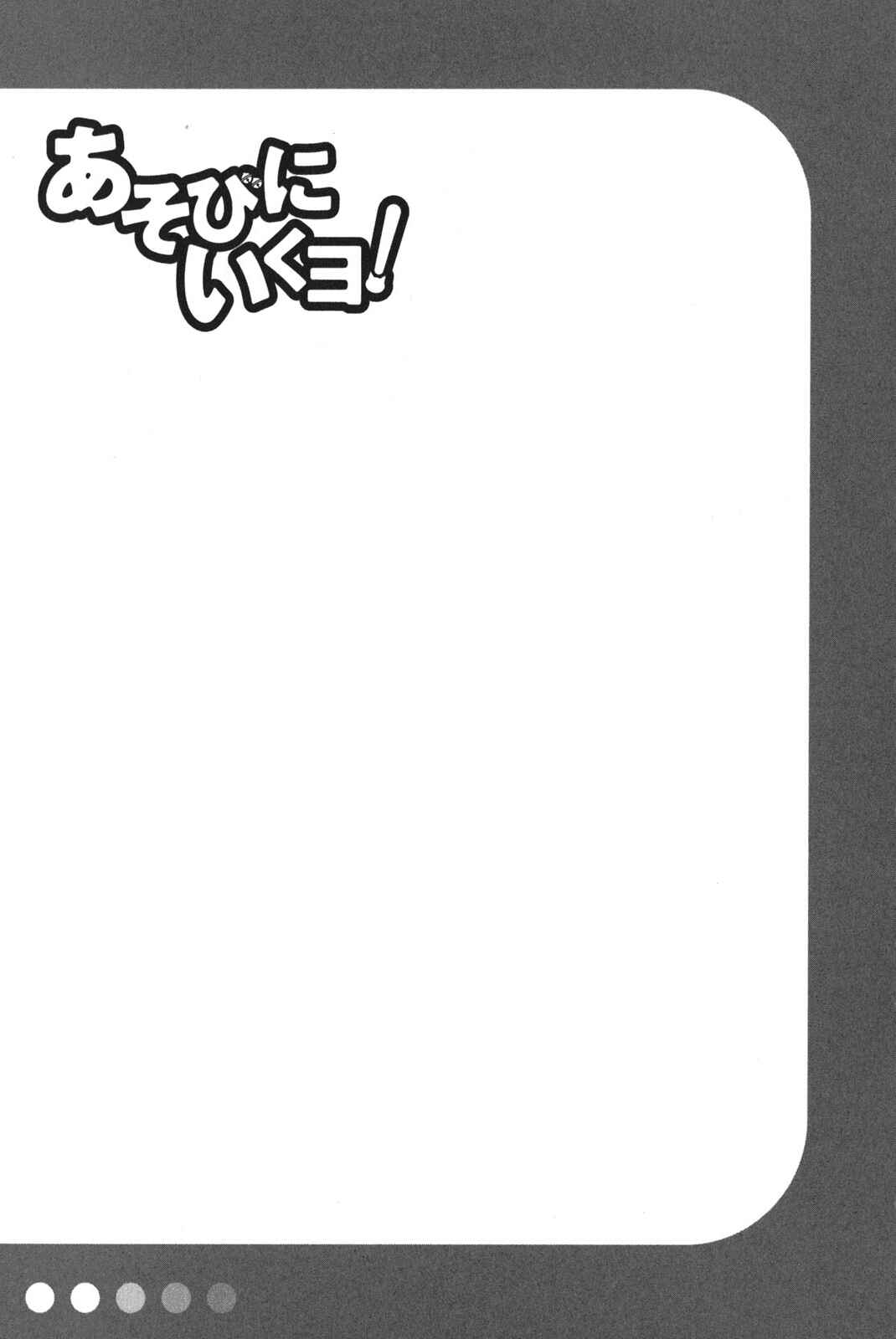 Page 24 Chapter 10 Asobi ni Iku yo!