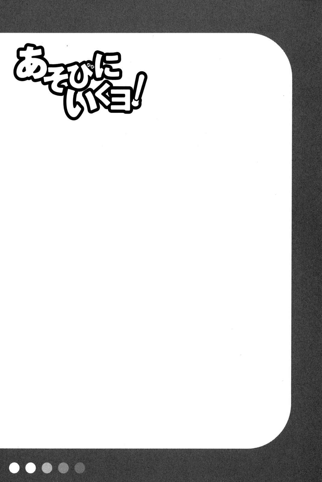 Page 26 Chapter 11 Asobi ni Iku yo!