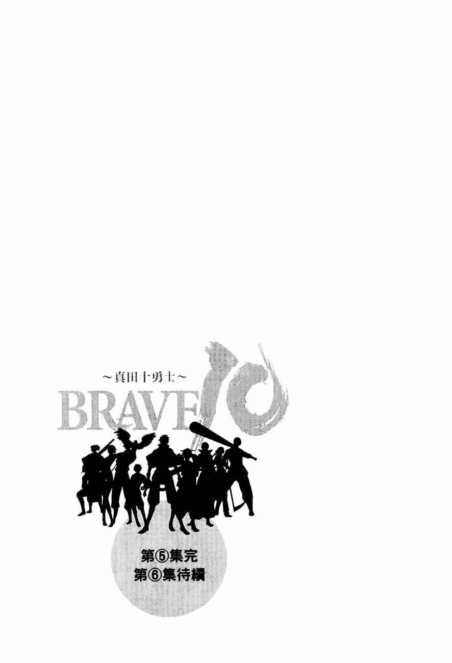 Page 33 Chapter 29 Brave 10