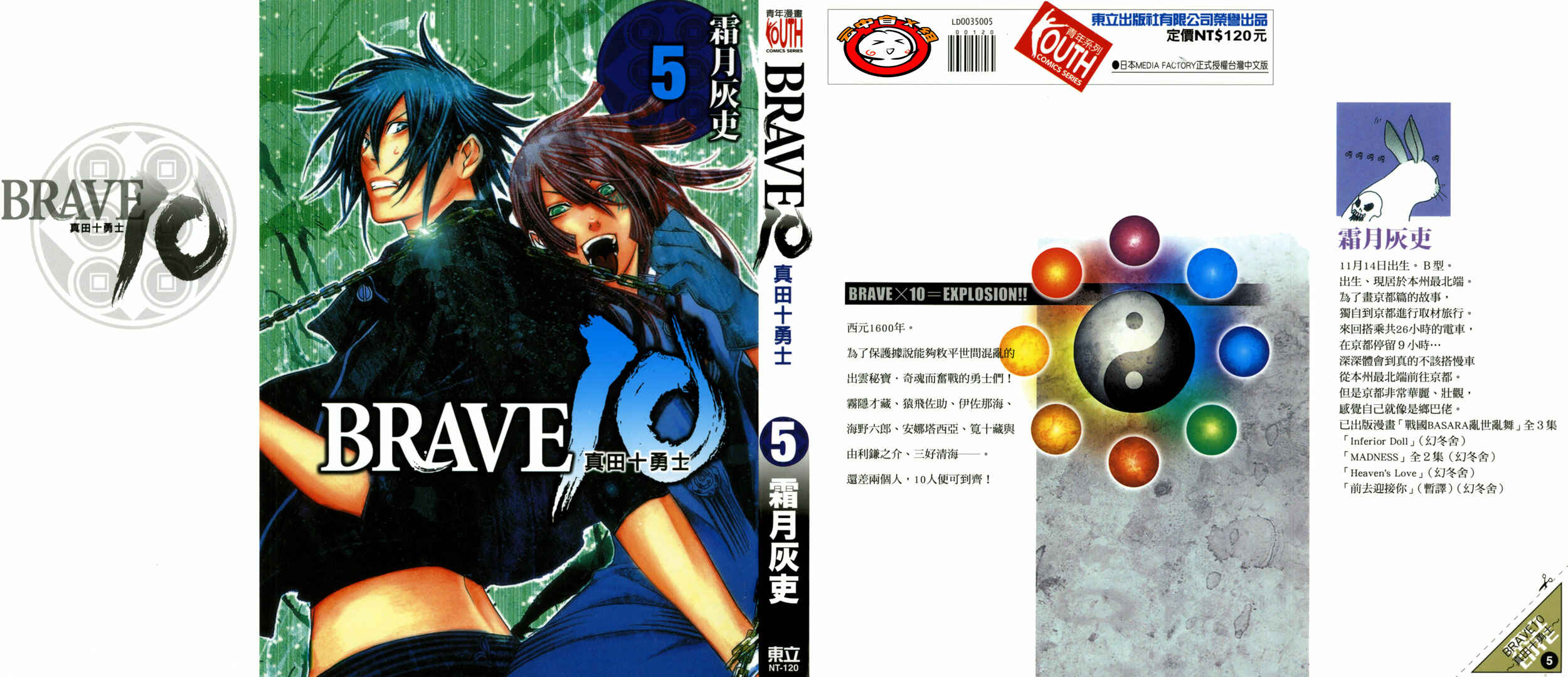 Page 1 Chapter 24 Brave 10
